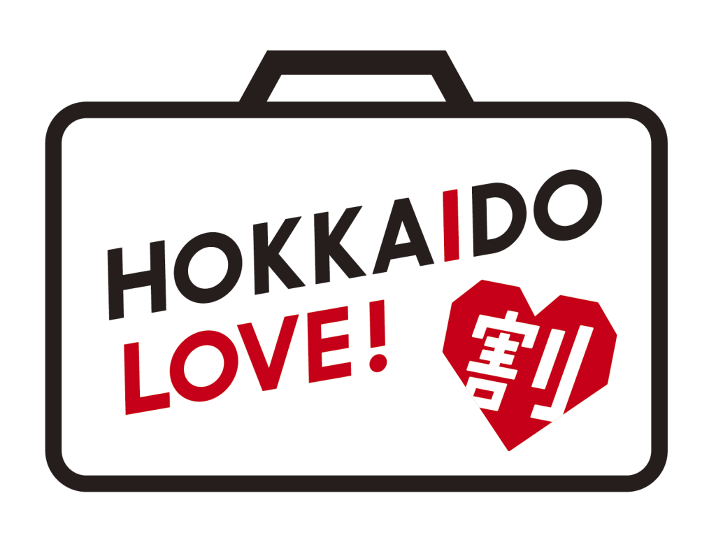 HOKKAIDO LOVE！割】専用宿泊プラン 販売中（2023年7月14日まで対象）